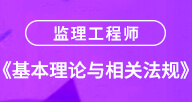 2024【基本理論與相關法規】試聽